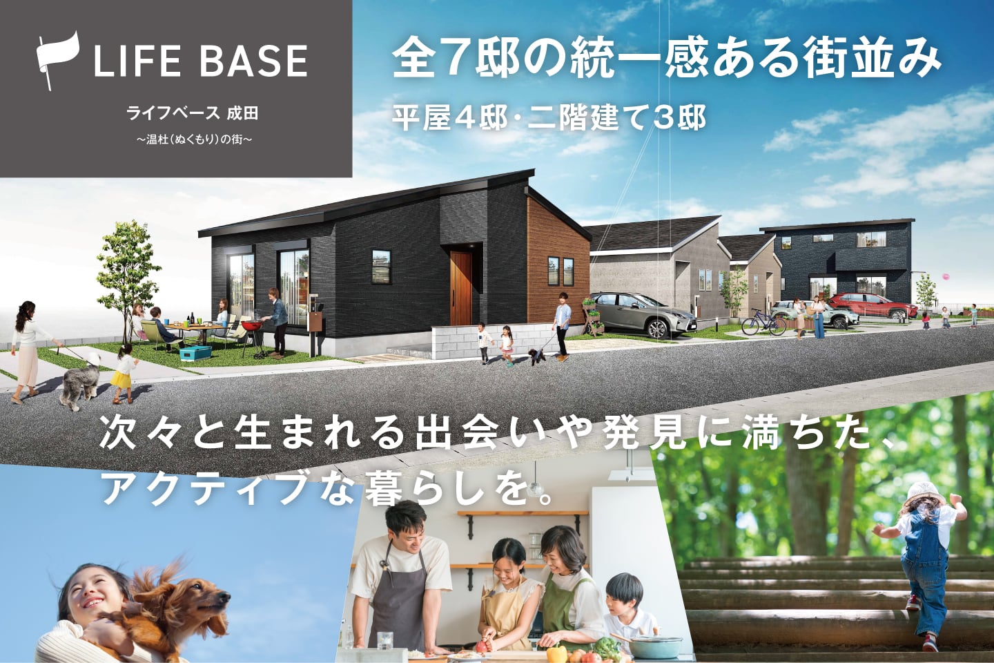 ライフベース成田