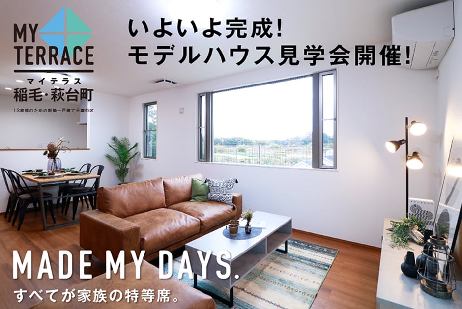 イテラス稲毛・萩台町