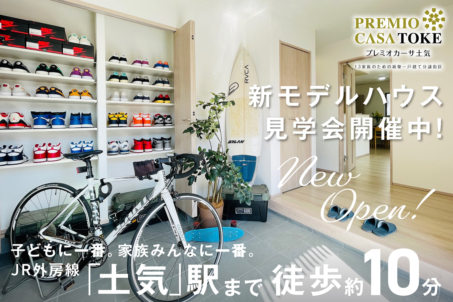 プレミオカーサ土気