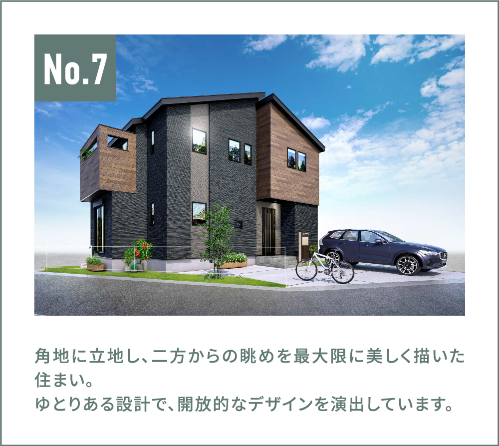 角地に立地し、二方からの眺めを最大限に美しく描いた住まい。
ゆとりある設計で、開放的なデザインを演出しています。