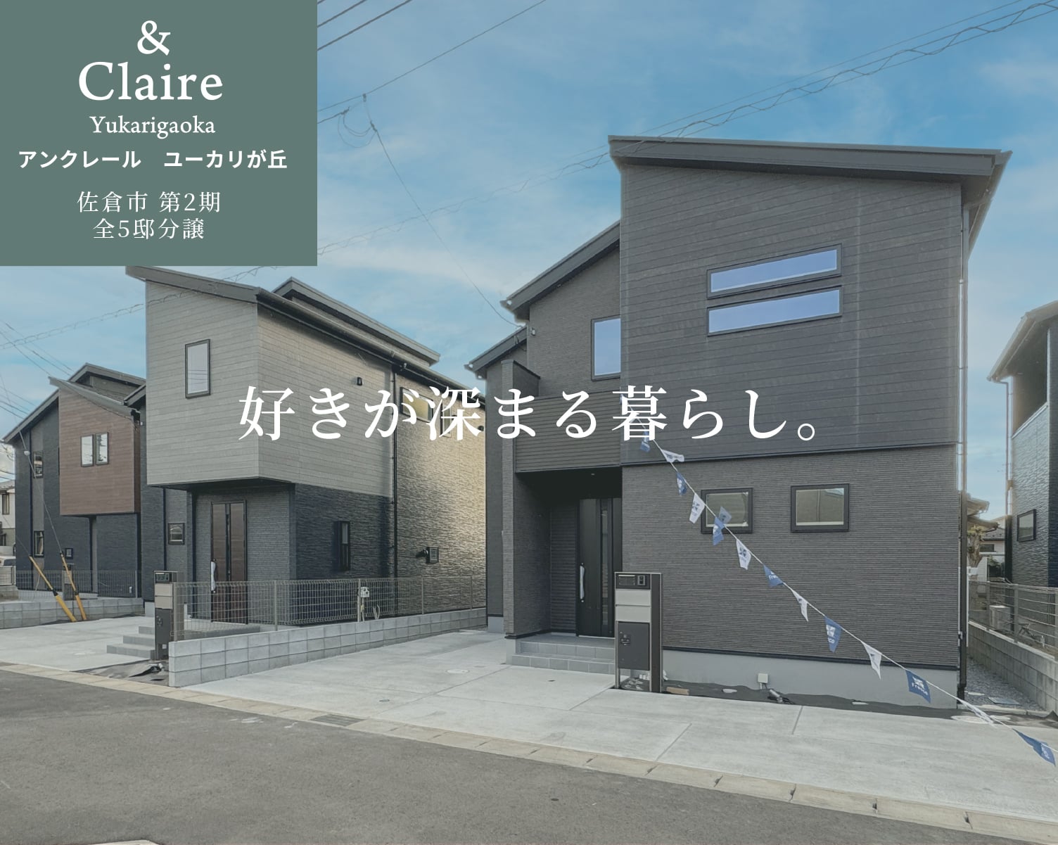 アンクレール ユーカリが丘