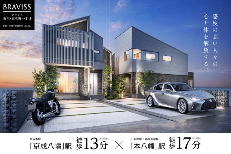 ブラビス市川・東菅野一丁目MV