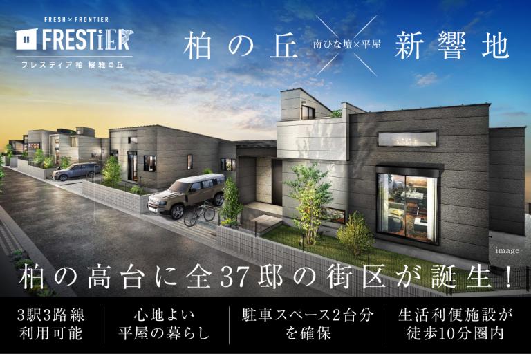 分譲地MV