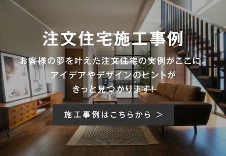 施工事例を見るボタン