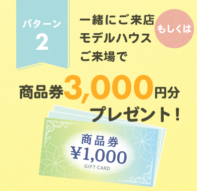 商品券10,000円分プレゼント