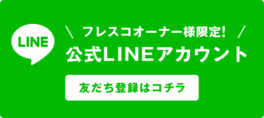 LINEともだち登録はこちら