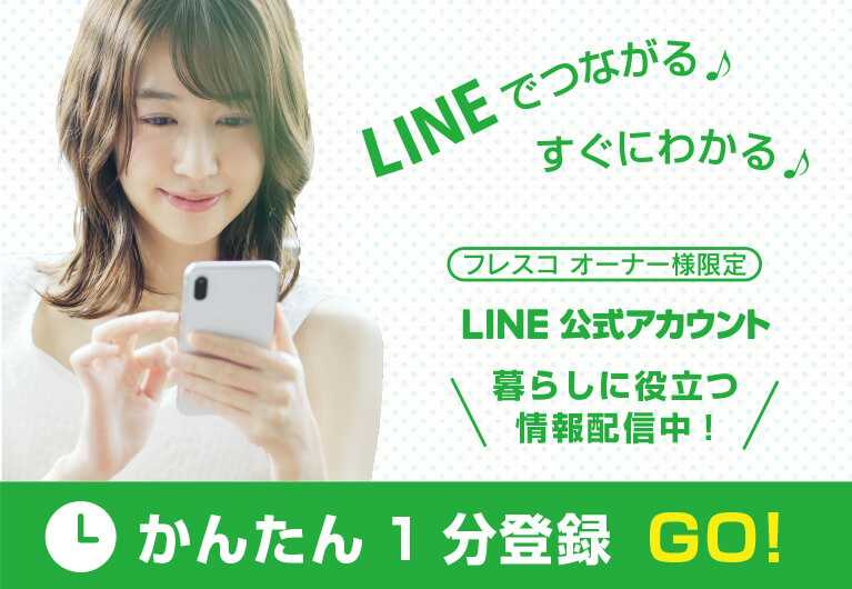 公式LINEアカウント ともだち登録はこちら